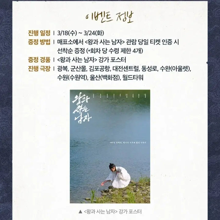 [BUNJANG] King and the Man Gangga Poster / 왕과 사는 남자 강가 포스터