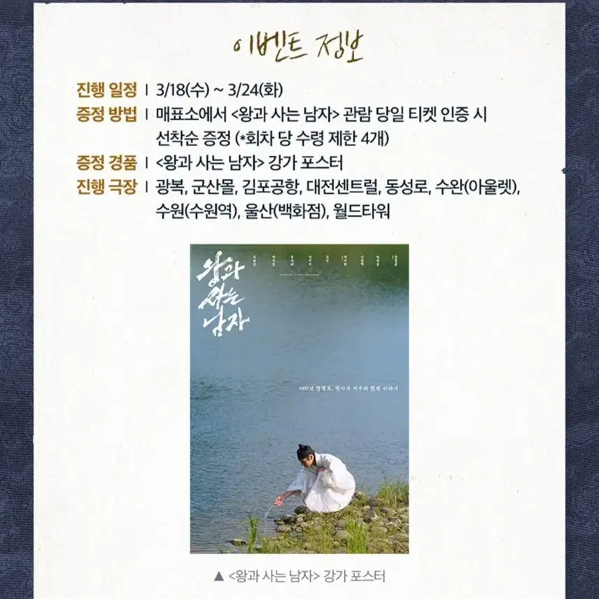 [BUNJANG] King and the Man Gangga Poster / 왕과 사는 남자 강가 포스터