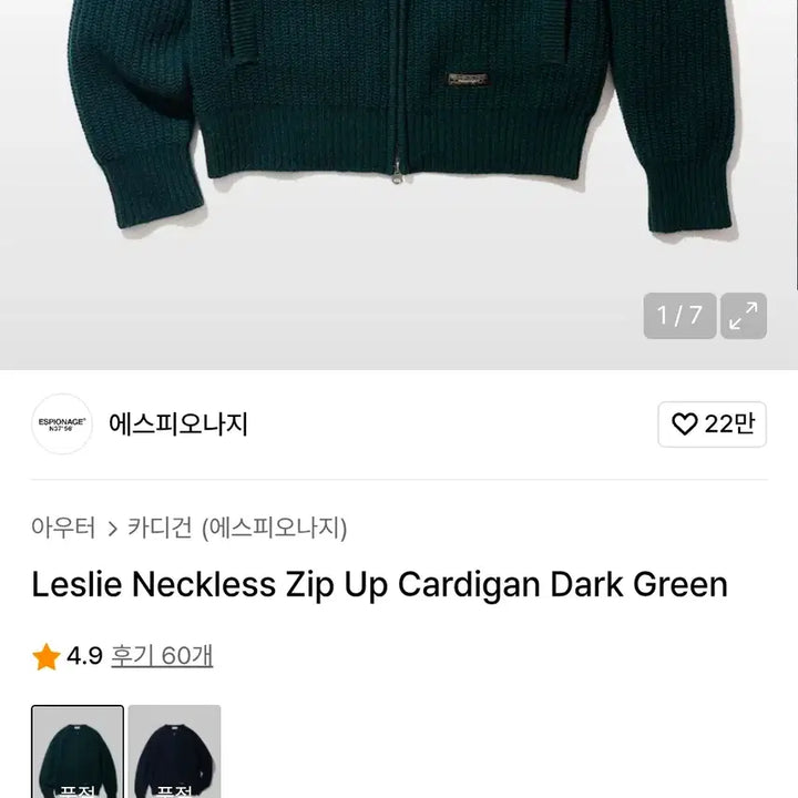 [BUNJANG] Espionage Leslie Necklace Two-Way Zip-Up Cardigan - M Size / 에스피오나지 레슬리 넥리스 투웨이 집업 가디건 M 사이즈