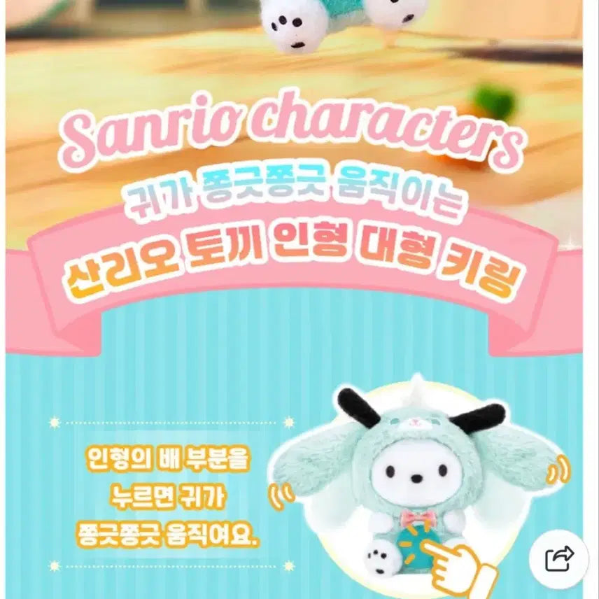 [BUNJANG] Sanrio Cinnamoroll Moving Ears Plush Doll / 산리오 귀가 움직이는 인형 시나모롤