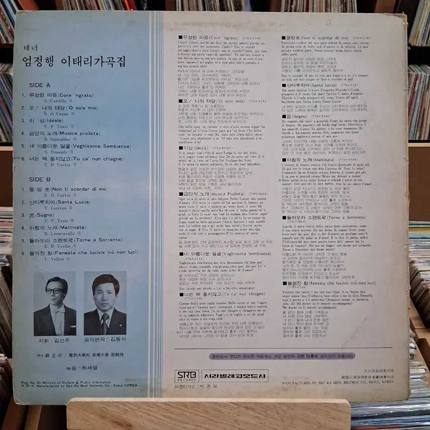 [BUNJANG] Um Jung Haeng 애창곡집 LP Bundle Set / 소장가치 3장 일괄 엄정행 애창곡집  LP 할인