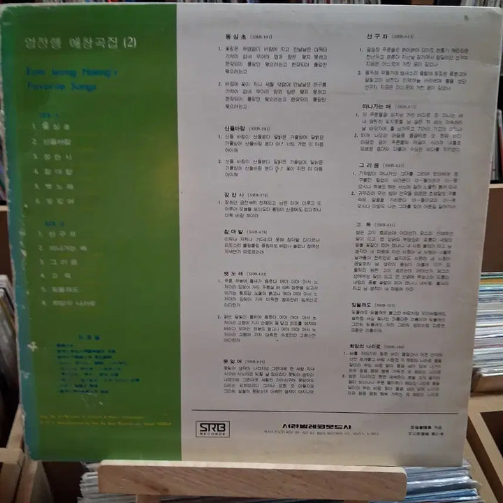[BUNJANG] Um Jung Haeng 애창곡집 LP Bundle Set / 소장가치 3장 일괄 엄정행 애창곡집  LP 할인