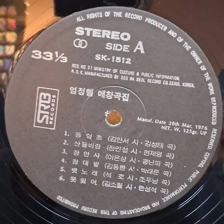 [BUNJANG] Um Jung Haeng 애창곡집 LP Bundle Set / 소장가치 3장 일괄 엄정행 애창곡집  LP 할인
