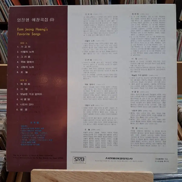 [BUNJANG] Um Jung Haeng 애창곡집 LP Bundle Set / 소장가치 3장 일괄 엄정행 애창곡집  LP 할인