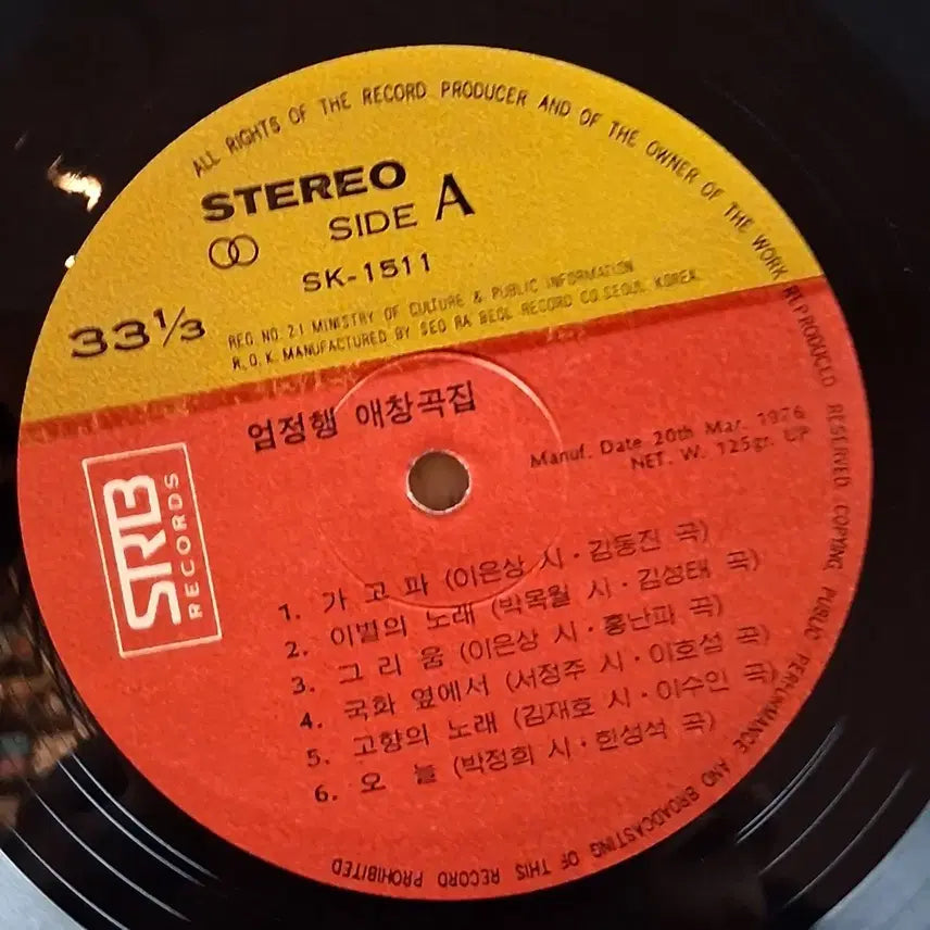 [BUNJANG] Um Jung Haeng 애창곡집 LP Bundle Set / 소장가치 3장 일괄 엄정행 애창곡집  LP 할인