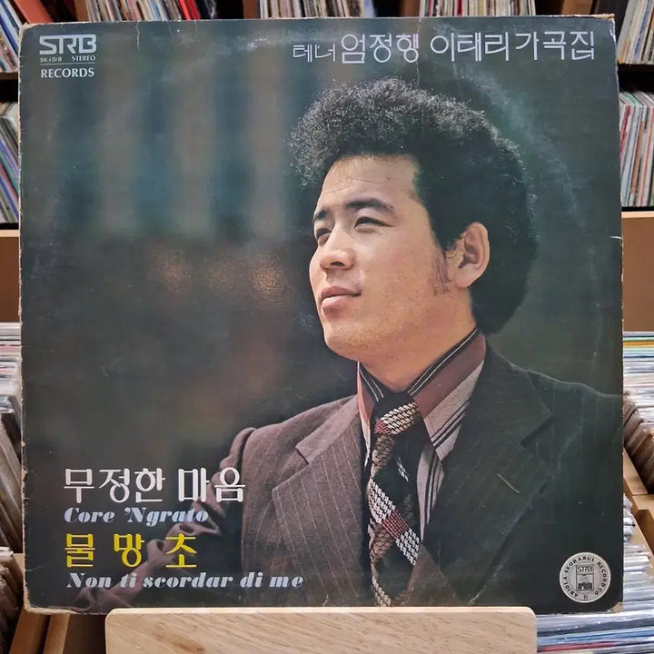 [BUNJANG] Um Jung Haeng 애창곡집 LP Bundle Set / 소장가치 3장 일괄 엄정행 애창곡집  LP 할인