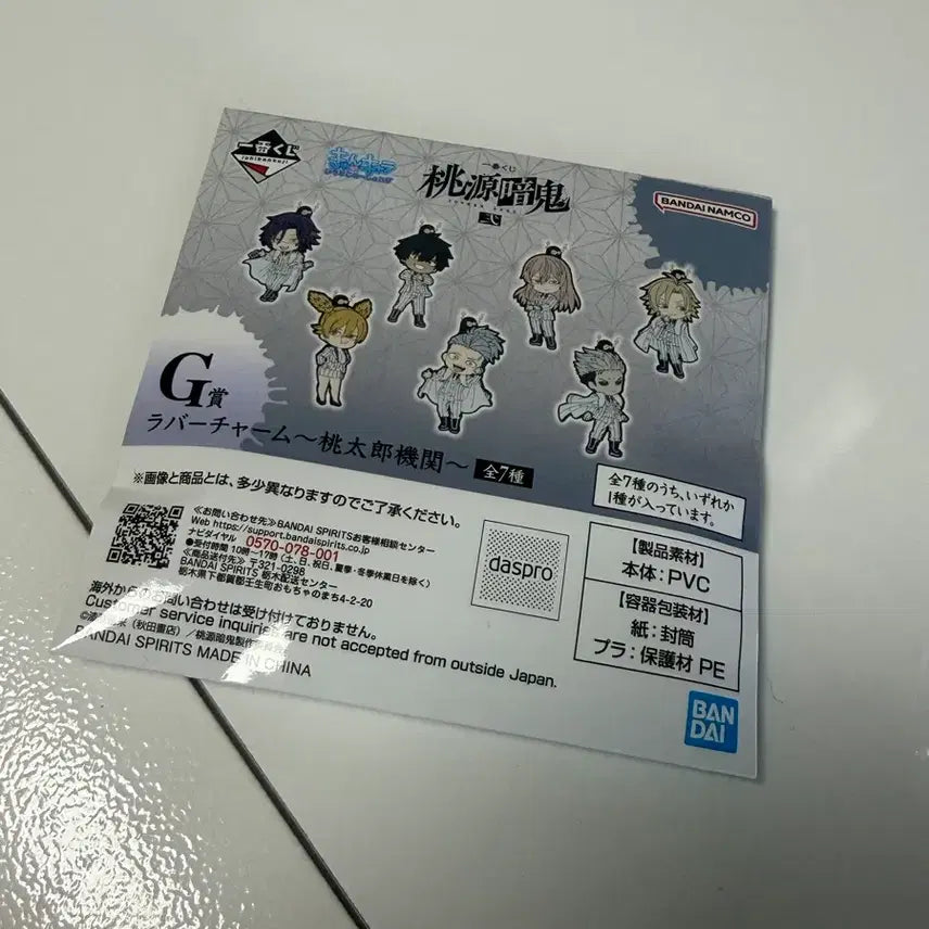 [BUNJANG] Togen Anki Kuji G Prize Item / 도원암귀 쿠지 G상 미개봉