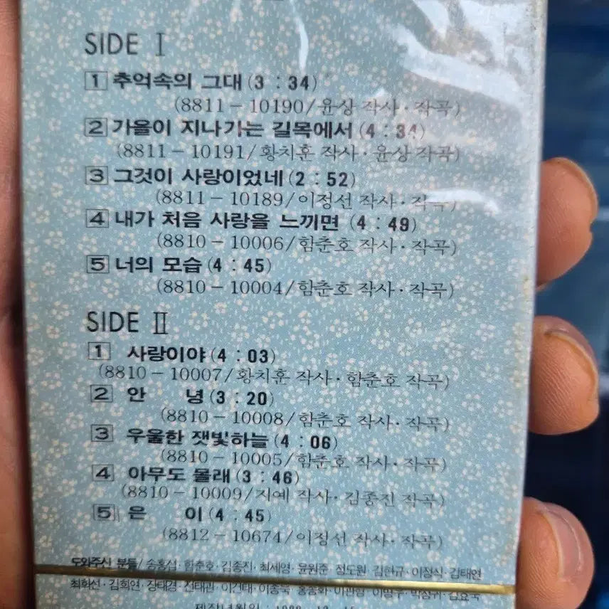 [BUNJANG] Hwang Chi-hoon Vol. 1 Cassette Tape / 황치훈 1집 카세트 테이프 미개봉품