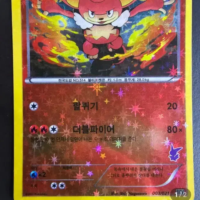 [BUNJANG] Baoqi 2011 Pokemon Card / 바오키 2011  BCV 포켓몬카드