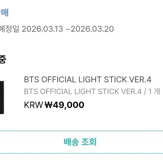 [BUNJANG] BTS Official Light Stick Ver. 4 / BTS 응원봉 Ver.4 (미개봉 새상품)