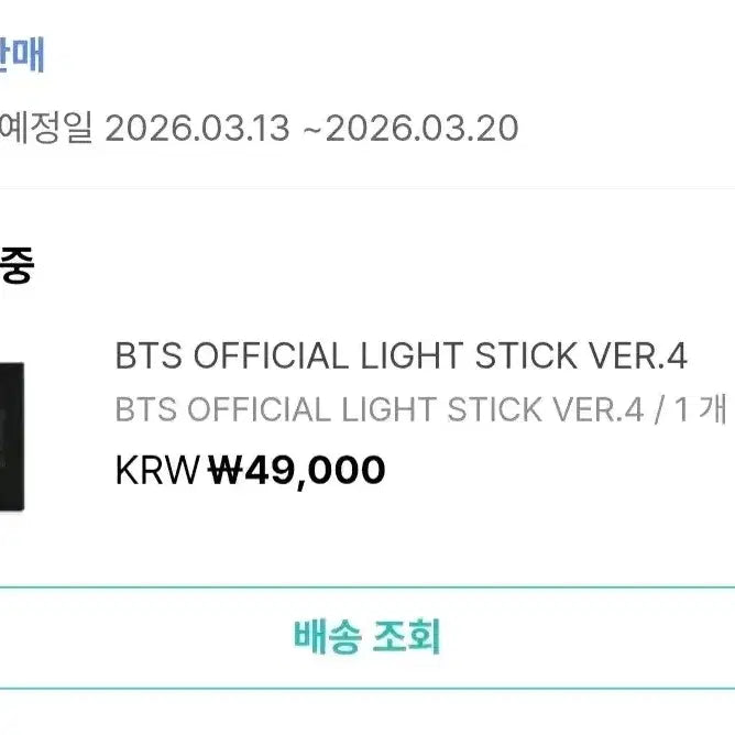 [BUNJANG] BTS Official Light Stick Ver. 4 / BTS 응원봉 Ver.4 (미개봉 새상품)