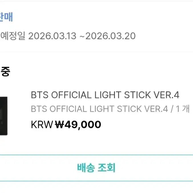 [BUNJANG] BTS Official Light Stick Ver. 4 / BTS 응원봉 Ver.4 (미개봉 새상품)