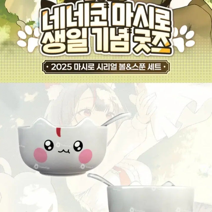 [BUNJANG] Neneco Mashiro Birthday Cereal Bowl Spoon Set / 스텔라이브 네네코 마시로 생일 시리얼볼 스푼 세트(원가이하 양도)