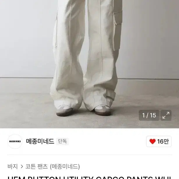 [BUNJANG] Maison Mineed Wide Cargo Pants / [새제품급] 메종미네드 와이드카고팬츠