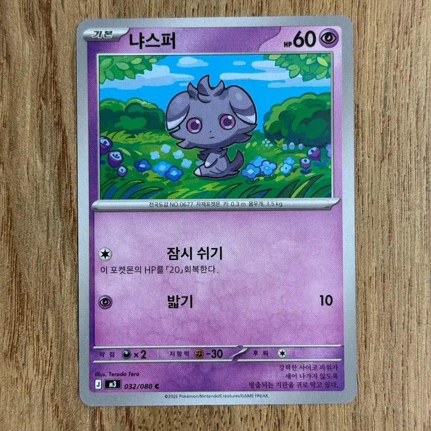 [BUNJANG] Pokemon Card - Espurr Card / 포켓몬카드 냐스퍼 판매 2