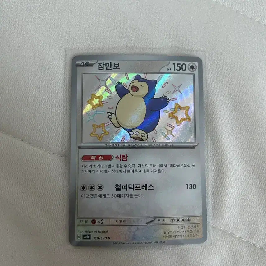 [BUNJANG] Pokemon Snorlax Shiny Card / 포켓몬 카드 잠만보 (Snorlax)