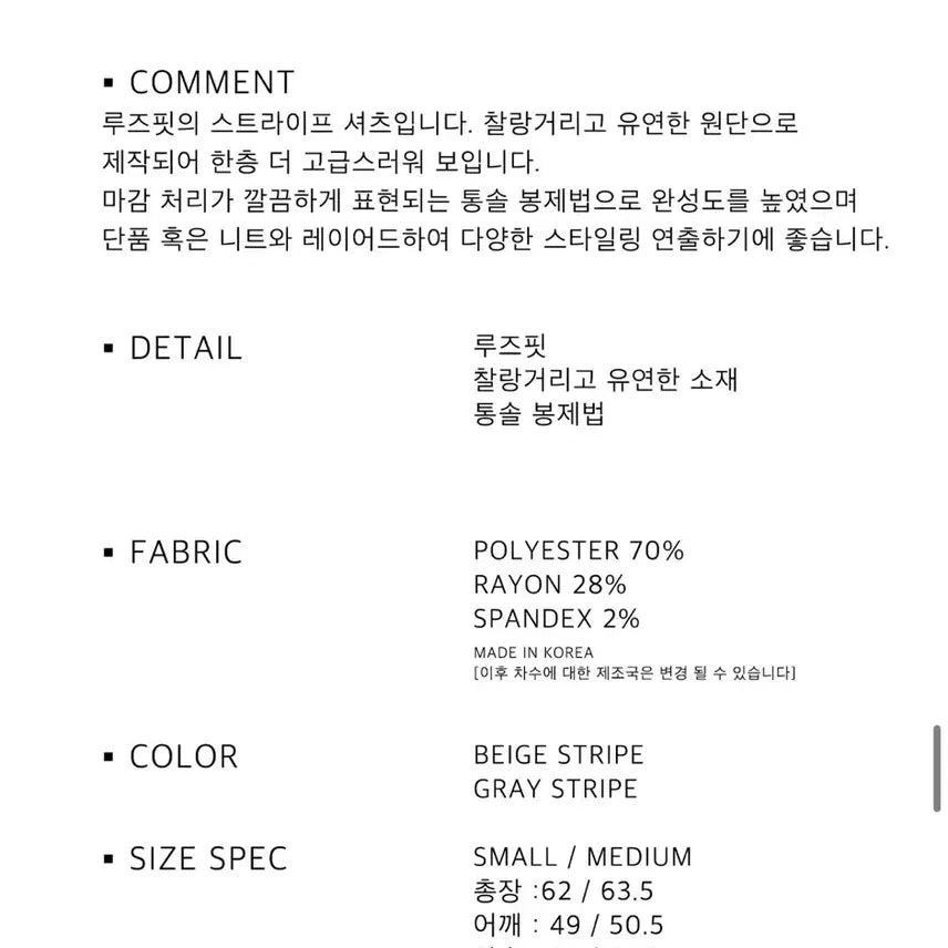 [BUNJANG] Notia Gray Striped Shirt / 노티아 그레이 스트라이프 셔츠 (옷걸이 포함)