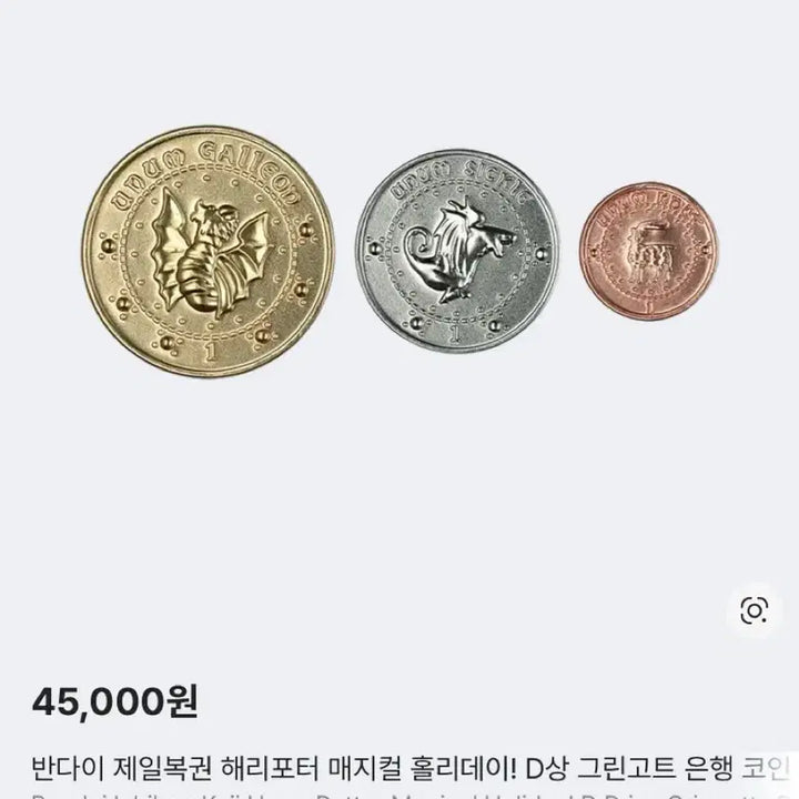 [BUNJANG] Harry Potter Green Gringotts Coin Set / 해리포터 쿠지 d상 그린고트 코인 세트