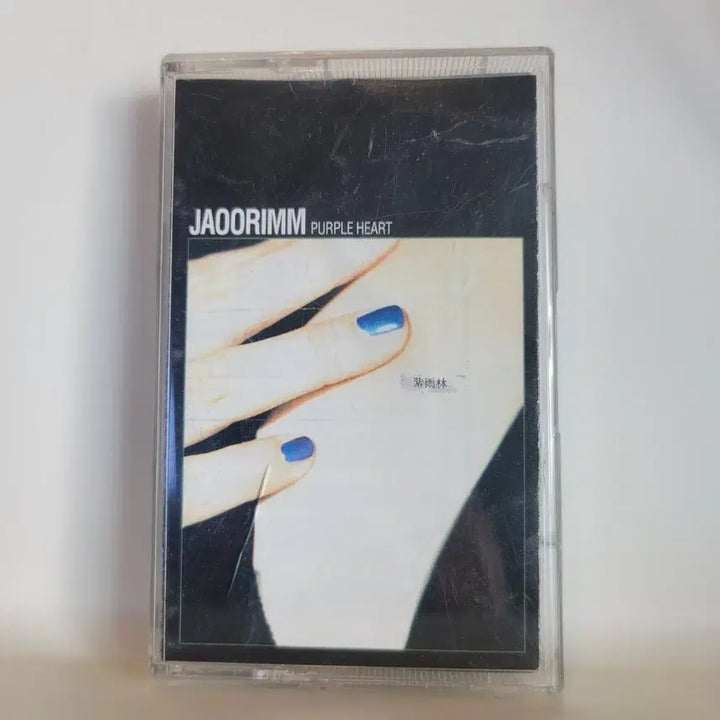 [BUNJANG] Jaurim Purple Heart Cassette Tape / 자우림 Purple Heart 퍼플하트 카세트테이프