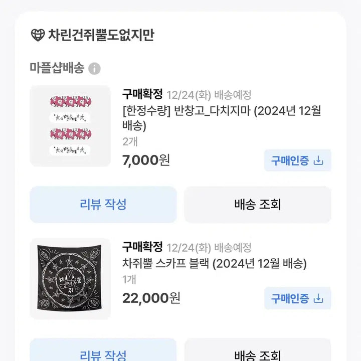 [BUNJANG] Lee Youngji Chargingeul Scarf Black / [품절/한정판] 이영지 차쥐뿔굿즈 스카프 (미사용)