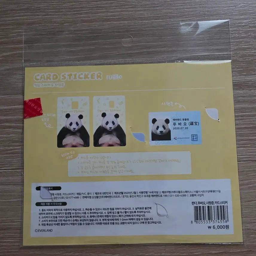 [BUNJANG] Bao Family FuBao Employee ID Card, Sticker Set / [새상품/정가양도] 바오패밀리 푸바오 사원증,카드 스티커