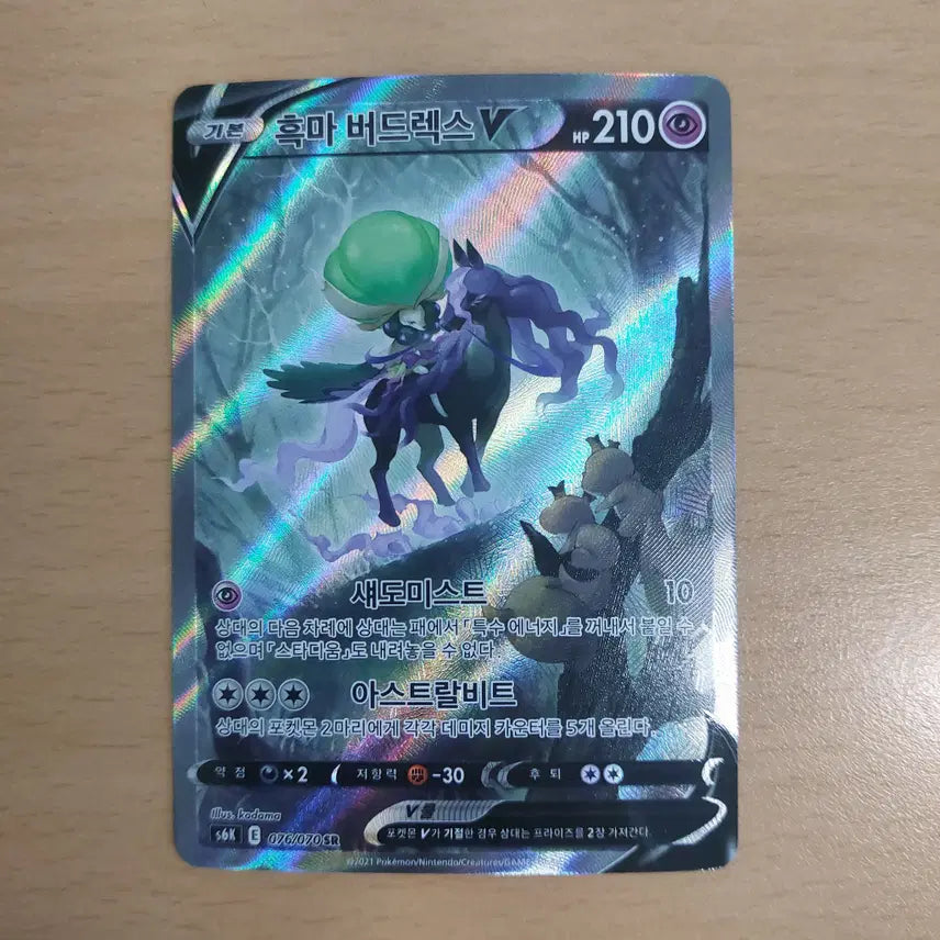 [BUNJANG] Pokemon Black Horse Calyrex V SR Special s6K Card / 포켓몬카드 흑마 버드렉스V SR 특일 s6K 076/070