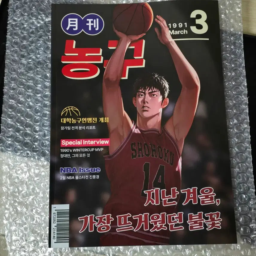 [BUNJANG] Slam Dunk Jung Dae Man Uniform 2XL / 슬램덩크 정대만 유니폼 2XL 양도