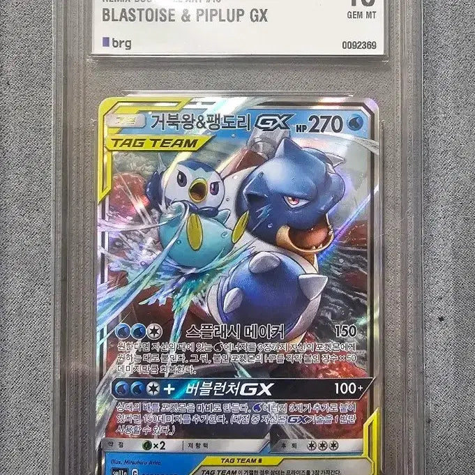 [BUNJANG] Pokemon Blastoise &amp; Piplup GX RR Card / 2019 포켓몬카드 태그팀 거북왕&amp;팽도리 GX RR BRG10