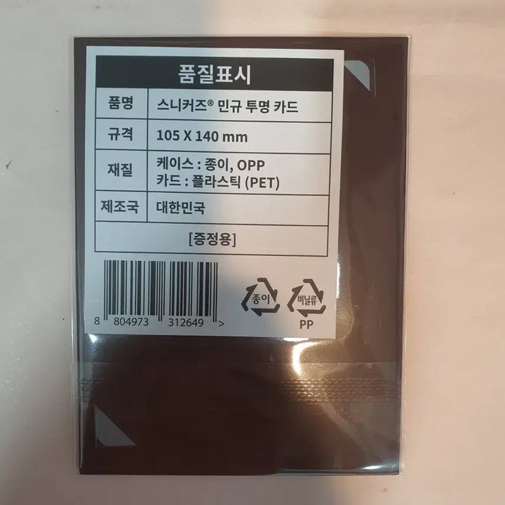 [BUNJANG] Seventeen Mingyu Sneakers Transparent Photocard / 세븐틴 민규 스니커즈 투명 포토카드 미개봉