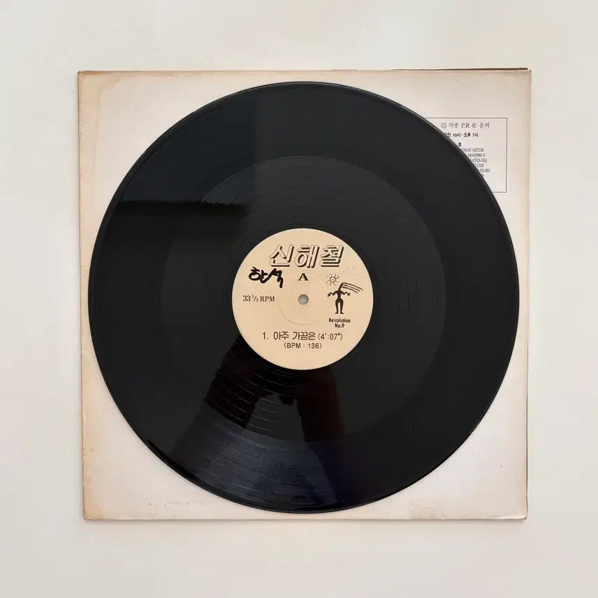 [BUNJANG] Shin Hae Chul Promotional LP / 신해철 아주 가끔은 , 절망에 관하여 수록된 홍보용 LP