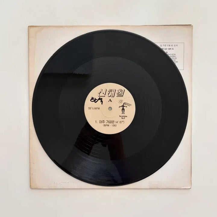 [BUNJANG] Shin Hae Chul Promotional LP / 신해철 아주 가끔은 , 절망에 관하여 수록된 홍보용 LP