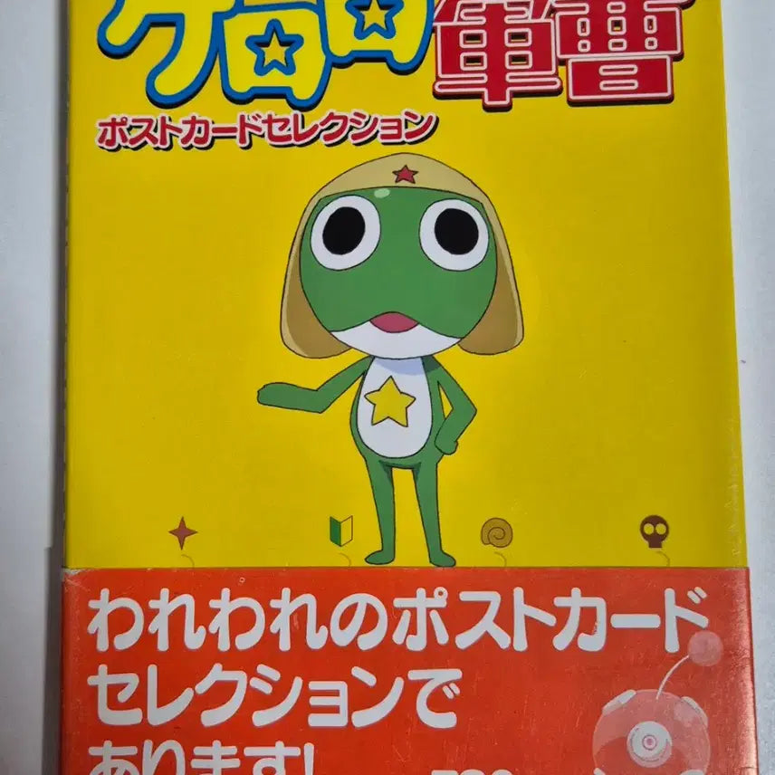 [BUNJANG] Keroro Postcard Book / 케로로 엽서북