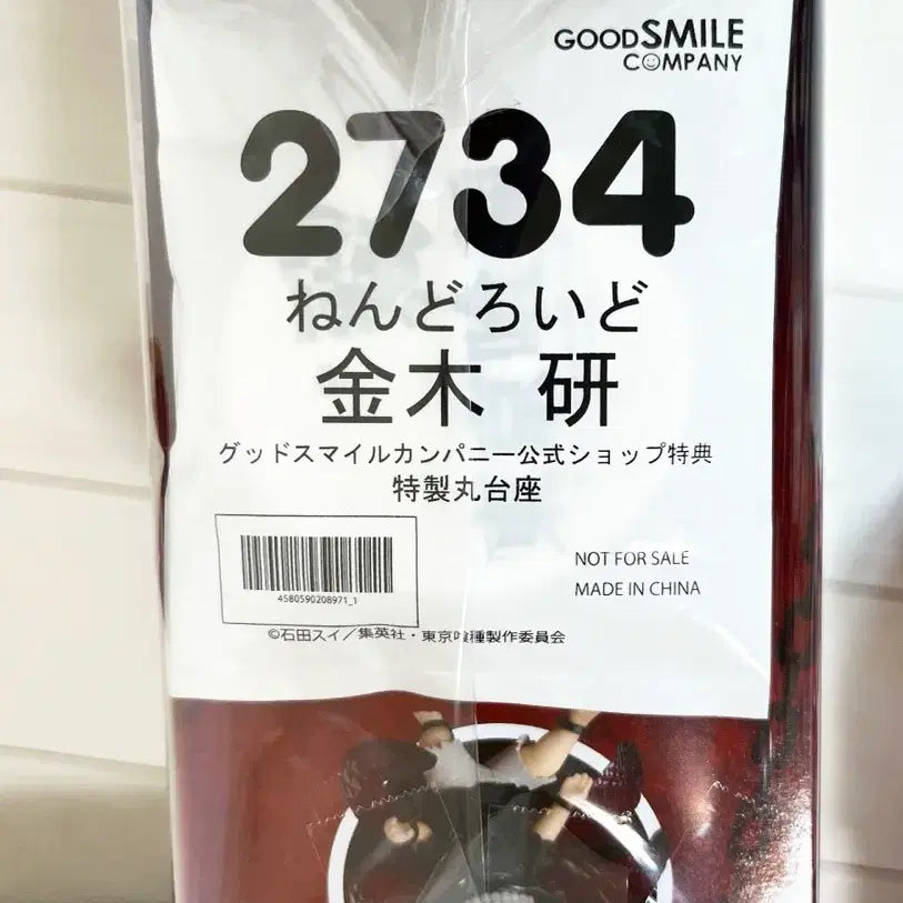 [BUNJANG] Tokyo Ghoul Kaneki Ken Nendoroid POB / 도쿄구울 카네키켄 카네키 넨도 특전