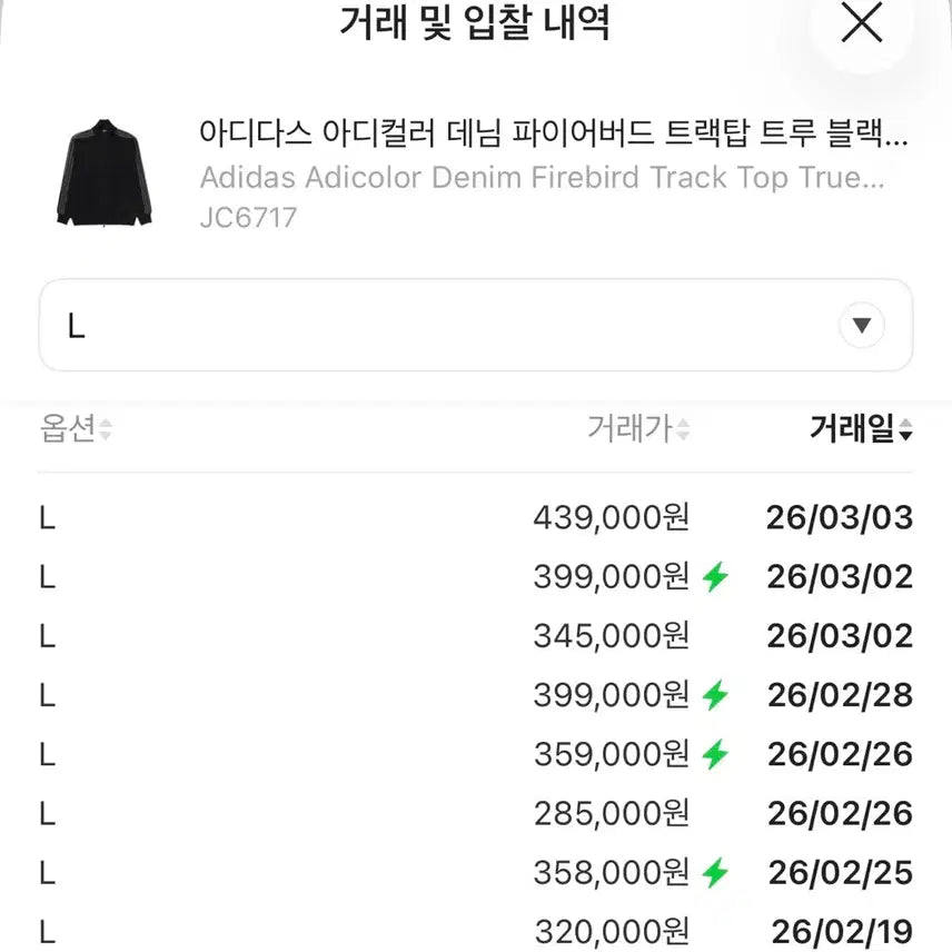 [BUNJANG] Adidas Adicolor Denim Firebird Track Top True Black Denim / 아디다스 아디컬러 데님 파이어버드 트랙탑 트루 블랙 데님 - US 사이즈