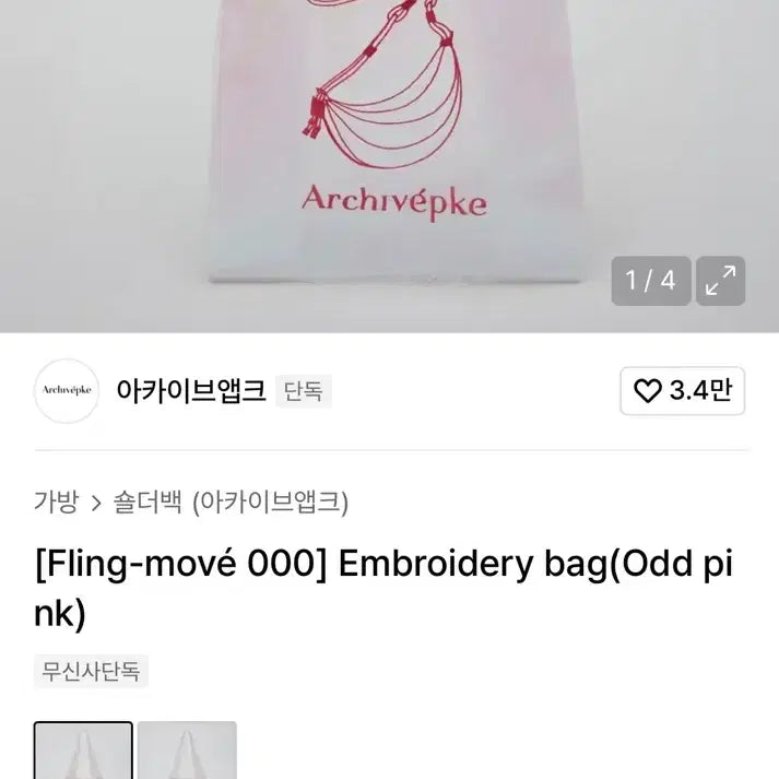 [BUNJANG] Archive Appk Embroidery Tote Bag / 아카이브앱크 embroidery bag