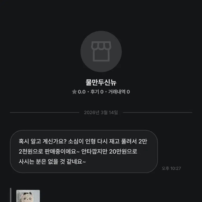 [SOLD OUT] 박지훈 소심이 인형, 포카 판매합니다