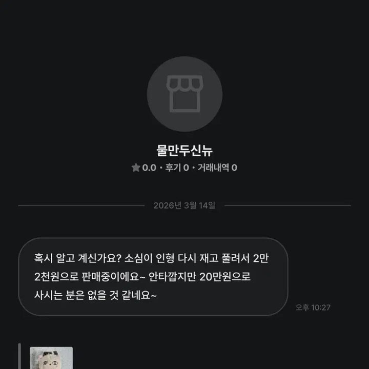 [SOLD OUT] 박지훈 소심이 인형, 포카 판매합니다