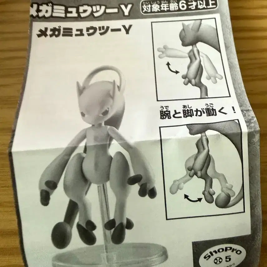 [BUNJANG] Pokemon Mega Mewtwo Y Gacha Figure / 포켓몬 메가뮤츠Y 가챠