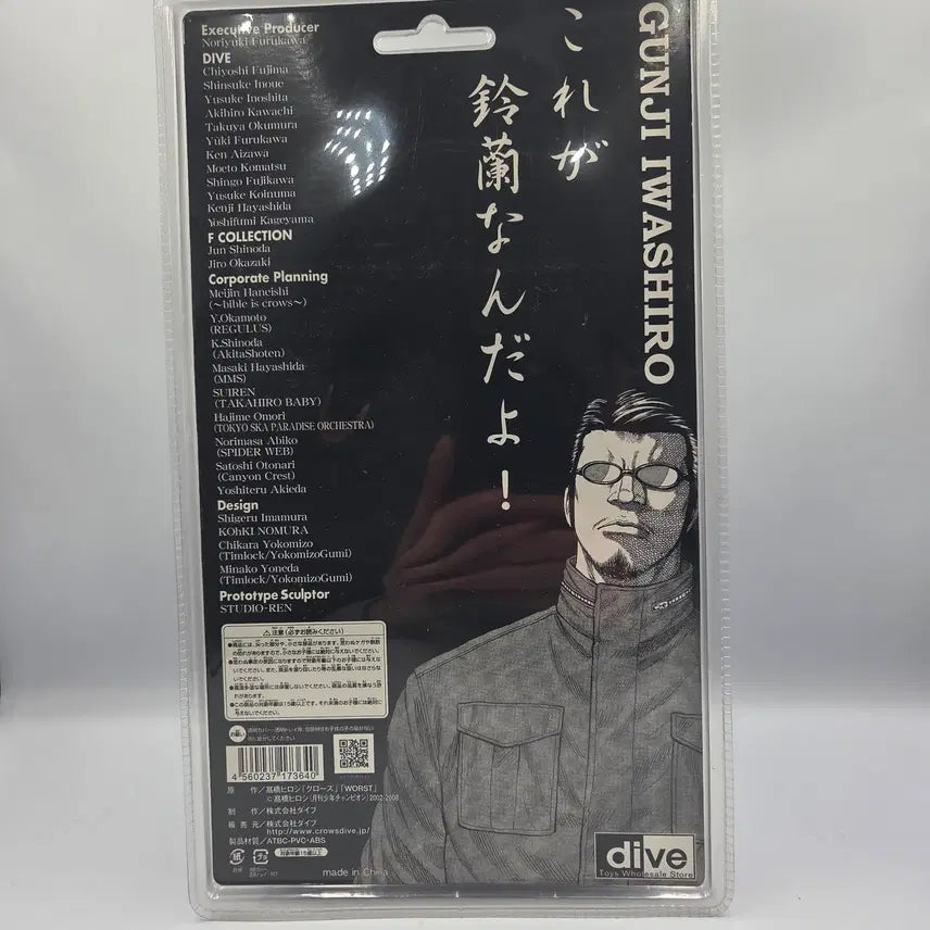 [BUNJANG] Dive Crows X Worst Iwashiro Gunji Figure / 크로우즈 피규어 크로우즈X워스트 다이브 이와시로 군지