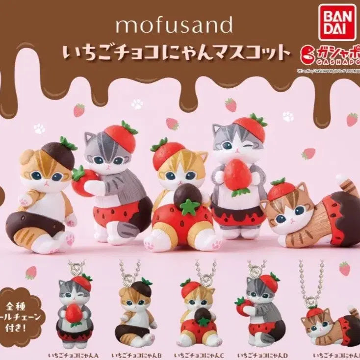 [SOLD OUT] (정품)모프샌드 딸기 초코 마스코트 가챠 키링 A