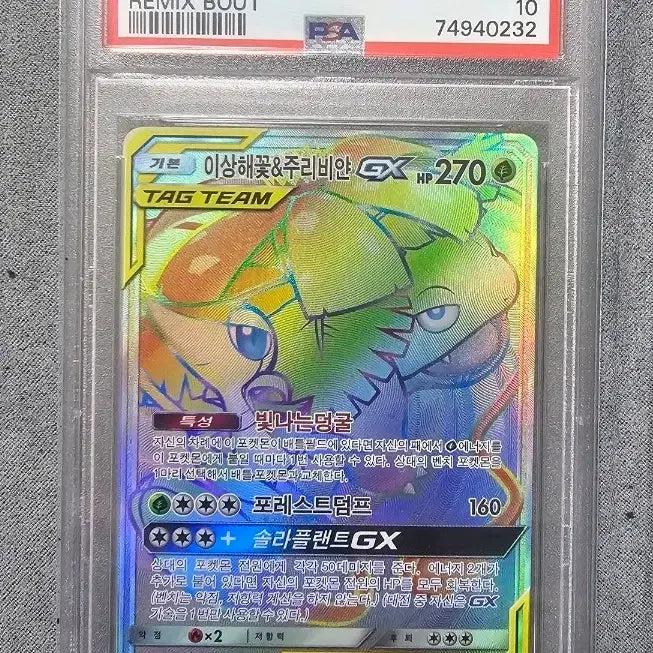 [BUNJANG] Pokemon Tag Team Venusaur &amp; Snivy GX HR PSA 10 Card / 2019 포켓몬카드 태그팀 이상해꽃&amp;주리비얀 GX HR PSA10