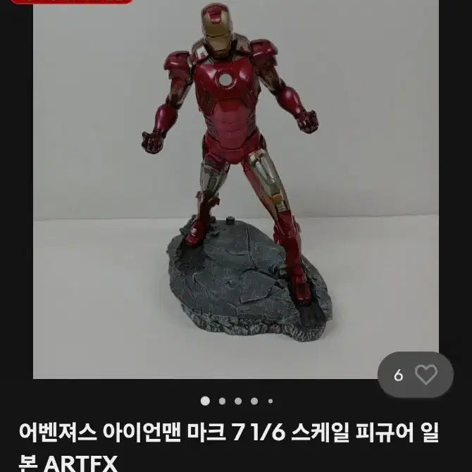 [BUNJANG] Kotobukiya Iron Man War Machine &amp; Mark 7 Figure Set / 아이언맨 워머신 + 마크7 피규어 세트_고토부키야(2종)