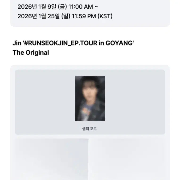 [BUNJANG] BTS Jin Run Seokjin Tour Goyang Original Digital Code POB / BTS 방탄 진 Jin 석진 런석진 투어 고양 오리지날 디코 특전 포함