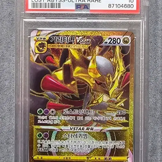 [SOLD OUT] 2022 포켓몬카드 기라티나 VSTAR UR PSA10