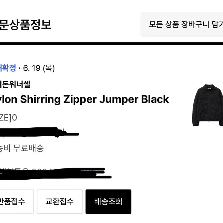 [BUNJANG] IDONNASELL Nylon Shirring Zipper Jumper / 아이돈워너셀 nylon shirring zipper jumperblack