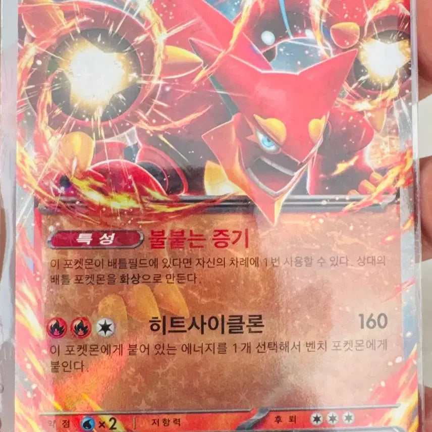 [BUNJANG] Volcanion ex Pokémon Card / 볼케니온 ex 포켓몬카드