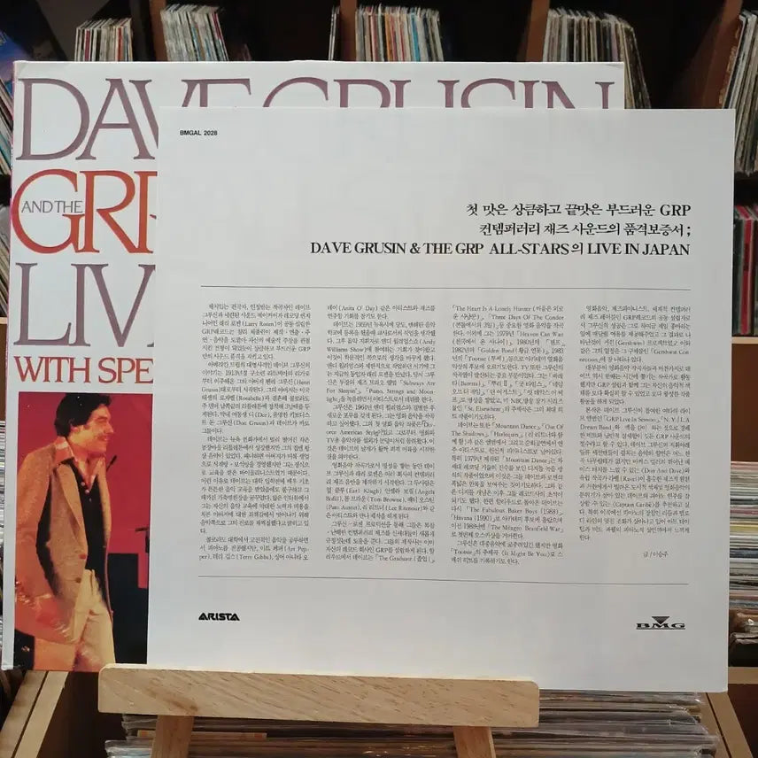 [SOLD OUT] 재즈 DAVE GRUSIN LIVE LP