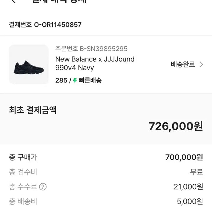 [BUNJANG] New Balance JOUND 990v4 Navy Sneakers / 뉴발란스 자운드 990v4 네이비 285
