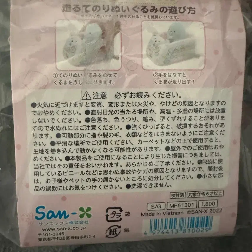 [BUNJANG] Sumikko Gurashi Transportation Set / 스밋코구라시 이동수단세트