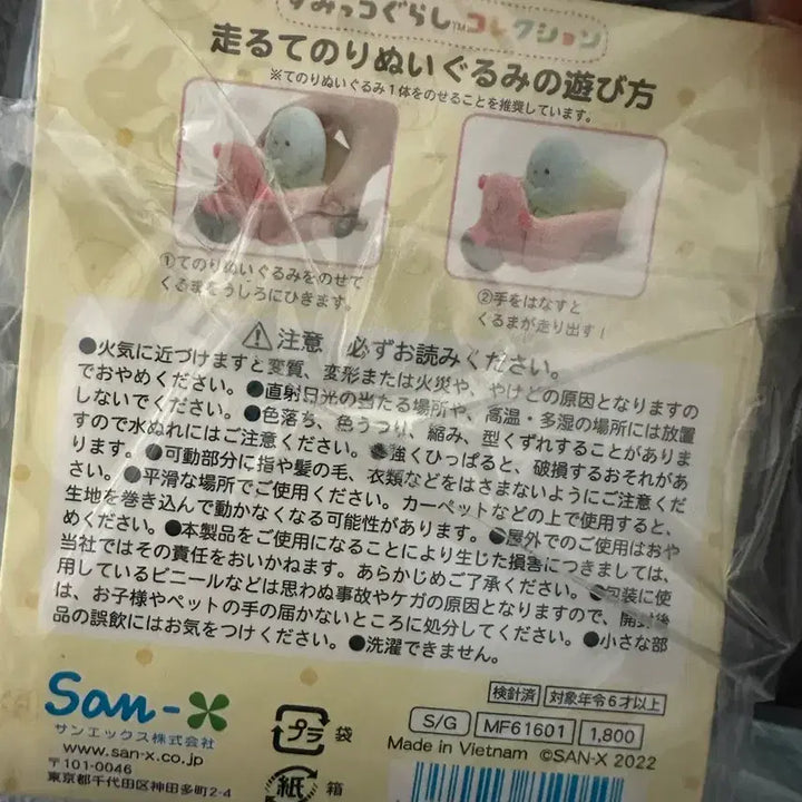 [BUNJANG] Sumikko Gurashi Transportation Set / 스밋코구라시 이동수단세트